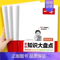 [2科]地理+生物 初中通用 [正版]初中知识大盘点语文基础知识小四门初中知识点数学英语物理化学生物道法历史地理九科通用