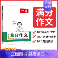 初中英语满分作文 初中通用 [正版]2024初中英语语法大全七八九年级全解 视频课教程赠思维导图挂图知识大全专项语法书讲