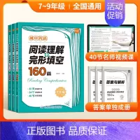 阅读理解+完型填空160篇 七年级/初中一年级 [正版]初中英语阅读理解与完形填空160篇七八九年级中考英语阅读真题初一
