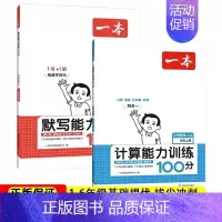 [语数2本]计算(人教)+默写 五年级上 [正版]2024新版一本计算能力训练100分 人教版北师大版 小学数学计算题强