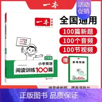 阅读训练100篇 小学四年级 [正版]阅读训练100篇小学生英语三年级四年级五年级六年级阅读理解专项训练书儿童课外同步阅