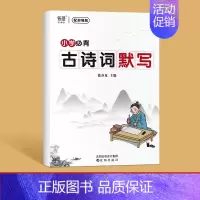 古诗词默写 小学通用 [正版]易蓓学霸都这样背古诗小学生古诗文文言文古文小学语文古诗背诵打卡计划本艾宾浩斯复习计划表遗忘