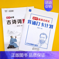 初中[必背古诗词]默写1本+打卡计划1本 初中通用 [正版]初中语文文学常识大全书题库中国古代文学知识点归纳总结课外阅读