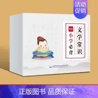小学[文学常识]速记卡片 初中通用 [正版]初中语文文学常识大全书题库中国古代文学知识点归纳总结课外阅读考点习题册练习本