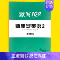 新概念第2册(单词)1本 小学通用 [正版]易蓓新概念英语1-2第一册第二册单词短语卡片小学初中英文单词随身学习手卡