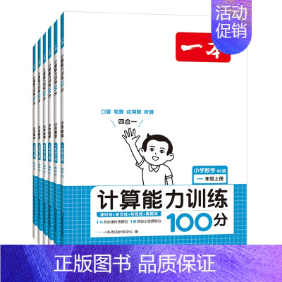 计算能力(人教) 三年级下 [正版]2024新版一本计算能力训练100分 人教版北师大版 小学数学计算题强化专项训练 口