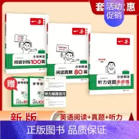 [3本套装]阅读100+真题80+听力步步练 小学四年级 [正版]阅读训练100篇小学生英语三年级四年级五年级六年级阅读