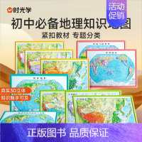 中国地图系列(6张) [正版]时光学初中地理立体地图立体凹凸地图 地形图小学到初中地理知识地图学生版三维沙盘浮雕中国地图