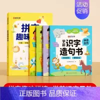 [全5册]拼音趣味拼读+学前识字早教 [正版]语文拼音趣味拼读幼小衔接一年级3-8岁零基础学拼音拼读技巧口诀专项训练拼读