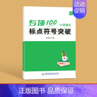 标点突破 小学通用 [正版]易蓓小学生语文标点符号专项训练一二三四五六年级逗号句号问号大全人教版标点符号用法手册讲解解读