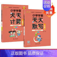 [套装2册]语文+数学 人教版 三年级上 [正版]小学学霸天天计算天天默写一二三四五六年级上册下册语文数学英语人教版青岛