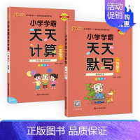[套装2册]语文+数学 北师版 六年级上 [正版]小学学霸天天计算天天默写一二三四五六年级上册下册语文数学英语人教版青岛