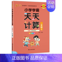 [数学]天天计算 北师版 五年级上 [正版]小学学霸天天计算天天默写一二三四五六年级上册下册语文数学英语人教版青岛版北师