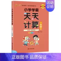 [数学]天天计算 北师版 五年级下 [正版]小学学霸天天计算天天默写一二三四五六年级上册下册语文数学英语人教版青岛版北师