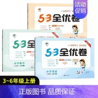 [99%推荐❤3本]语文+数学+英语 人教版 六年级下 [正版]2024秋款小学53全优卷 一二三四五六年级下册语文数学