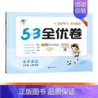 英语[人教PEP] 六年级上 [正版]2024秋款小学53全优卷 一二三四五六年级下册语文数学英语人教版北师苏教青岛63