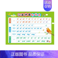 汉语拼音字母表(1张) 小学通用 [正版]易蓓启蒙英语字母发音表小学英语26个英语字母发音挂图英语入门自学零基础小学字母