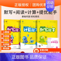数学计算能手[苏教版] 一年级下 [正版]2024春小学能手语文默写写字诵读英语听力默写阅读数学计算能手 一二三四五六年