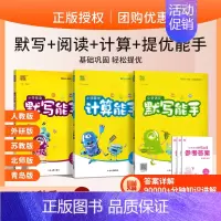 英语听力能手[外研版一起点] 一年级上 [正版]2024春小学能手语文默写写字诵读英语听力默写阅读数学计算能手 一二三四