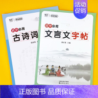 初中古诗词+文言文字帖 小学升初中 [正版]易蓓小学古诗词背诵打卡计划本复习计划本艾宾浩斯记忆本作业寒假衔接