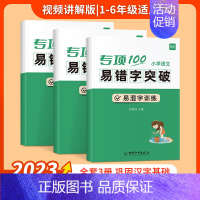 [易错字套装3本]易混字+多音字+形近字 小学通用 [正版]易蓓小学生语文易混字突破一二三四五六年级人教版小升初多音形近