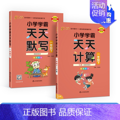 [套装2册]语文+数学 苏教版 二年级上 [正版]小学学霸天天计算天天默写一二三四五六年级上册下册语文数学英语人教版青岛