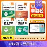 [会考2科]地理/生物 初中通用 [正版]小四门必背知识点初中基础知识大全地理生物会考复习资料考点归纳总结道法历史知识点