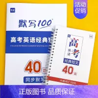 高考经典短文40篇手册(赠同步默写本) 高中通用 [正版]易蓓2023新版高中英语经典短文40篇搞定高考英语3500单词