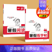 [1升2套装]字帖+阅读 小学通用 [正版]暑假练字帖暑假衔接一升二升三升四升五升六暑假阅读口算作业暑假写字天天练同步练