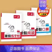 [5升6套装]字帖+口算(人教版)+阅读 小学通用 [正版]暑假练字帖暑假衔接一升二升三升四升五升六暑假阅读口算作业暑假