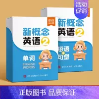 第2册(单词+短语+句型) 小学通用 [正版]新概念英语1-2第一册第二册单词速记手卡单词短语句型速记日常便携随时学习音
