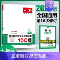 完形填空与阅读理解 九年级/初中三年级 [正版]2024新版一本英语完形填空与阅读理解150篇七八九年级中考英语听力阅读