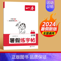 [2升3]字帖 小学通用 [正版]暑假练字帖暑假衔接一升二升三升四升五升六暑假阅读口算作业暑假写字天天练同步练字帖小学生