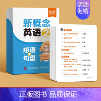 第2册(短语+句型) 小学通用 [正版]新概念英语1-2第一册第二册单词速记手卡单词短语句型速记日常便携随时学习音频带读
