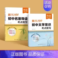 [2本套装]文学常识+名著导读 初中通用 [正版]2024新版初中语文文学常识考点默写文学常识大全中考考点汇总知识点归纳