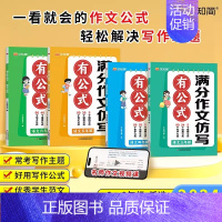语文 小学三年级 [正版]小学语文英语满分作文仿写有公式三四五六年级通用满分作文素材模板优美句子积累高分阅读写作训练思维