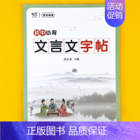 初中文言文字帖 [正版]初中语文七八九年级古诗词钢笔字帖每一日练正楷楷书唐诗宋词硬笔书法练字帖寒假衔接作业