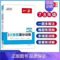 计算题 人教版 九年级/初中三年级 [正版]初中数学压轴题 人教版高频考法考点789七八九年级解题关键思维初一初二初三全