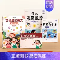 [5-6年级]英语晨读+语文晚读 小学通用 [正版]时光学语文晨诵晚读小学生一年级下册晨诵晚读二年级三四五六年级英语晨读