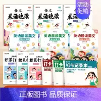 [1-6年级]英语晨读+语文晚读,6册 小学通用 [正版]时光学语文晨诵晚读小学生一年级下册晨诵晚读二年级三四五六年级英