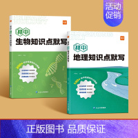 [会考2本]生物+地理 初中通用 [正版]初中化学知识点默写物理化学数学基础题基础知识训练练习高频考点总结数理化易错点梳