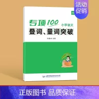 叠词量词突破 小学通用 [正版]易蓓小学生语文成语专项突破一二三四五六年级成语知识积累训练大全书练习本册作业寒假衔接