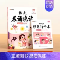 [1-2年级]语文晨诵晚读 小学通用 [正版]时光学语文晨诵晚读小学生一年级下册晨诵晚读二年级三四五六年级英语晨读美文半