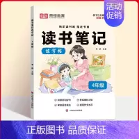 [四年级]读书笔记练字帖 小学通用 [正版]荣恒读书笔记练字帖人教版同步快乐读书吧好词好句摘抄本楷书字帖小学生一二三四五