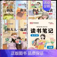 [一年级上册]读书笔记+快乐读书吧 小学通用 [正版]荣恒读书笔记练字帖人教版同步快乐读书吧好词好句摘抄本楷书字帖小学生