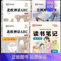 [四年级上册]读书笔记+快乐读书吧 小学通用 [正版]荣恒读书笔记练字帖人教版同步快乐读书吧好词好句摘抄本楷书字帖小学生