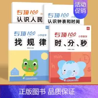 小学数学[12年级知识点]4本套装 小学通用 [正版]儿童小学生一二年级上下册认识钟表和时间习题练习册数学专项训练练习本