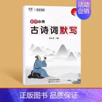 古诗词默写 初中通用 [正版]易蓓学霸都这样背古诗初中生古诗文文言文古文初中语文古诗背诵打卡计划本艾宾浩斯复习计划表遗忘