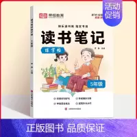 [五年级]读书笔记练字帖 小学通用 [正版]荣恒读书笔记练字帖人教版同步快乐读书吧好词好句摘抄本楷书字帖小学生一二三四五