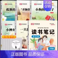 [二年级上册]读书笔记+快乐读书吧 小学通用 [正版]荣恒读书笔记练字帖人教版同步快乐读书吧好词好句摘抄本楷书字帖小学生